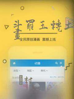 斗罗玉转土豪漫画：结局+番外