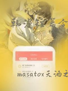 韩漫短篇合集：结局+番外