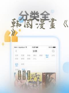 韩国漫画《缠绕》：结局+番外