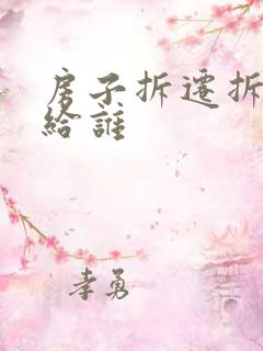 房子拆迁拆迁款给谁