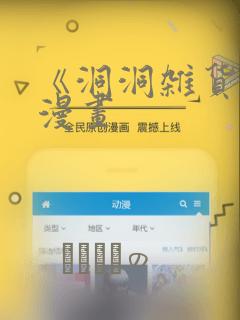 《洞洞杂货铺》漫画