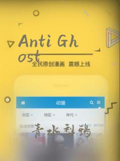 Anti Ghost：结局+番外