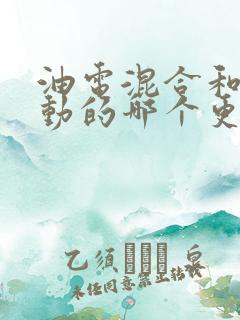 油电混合和纯电动的哪个更好