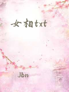 女相txt
