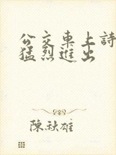 公交车上诗晴被猛烈进出