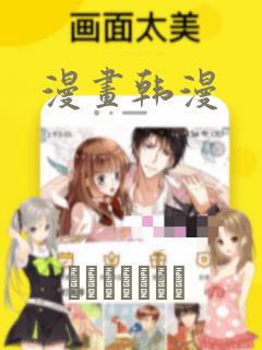 漫画韩漫：结局+番外