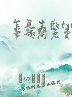 乍见生欢txt笔趣阁免费阅读