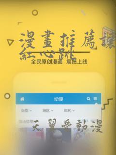 漫画推荐让人脸红心跳：结局+番外