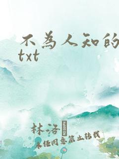 不为人知的触碰txt