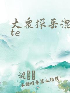 大众探岳混动gte