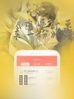 《恋爱订单～再来一份》漫画