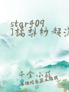 star409]橘梨纱超浓密出道