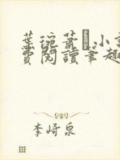 叶琬萧玦小说免费阅读笔趣阁