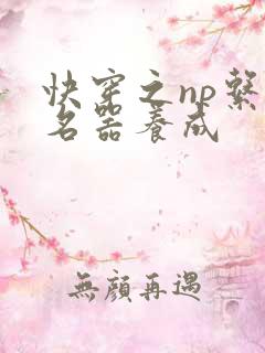 快穿之np系统名器养成