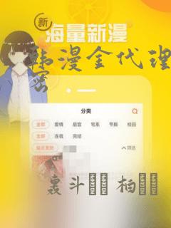 韩漫金代理的秘密