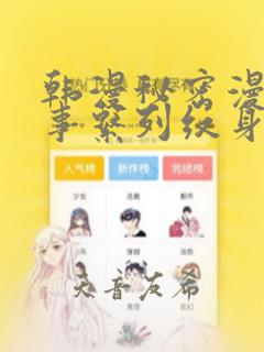 韩漫秘密漫画故事系列纹身：结局+番外
