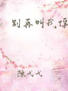 别再叫我俘虏兵