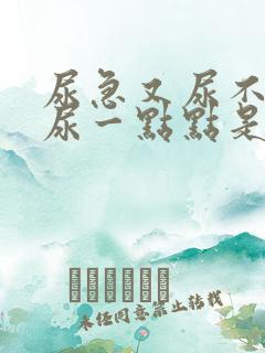 尿急又尿不出来尿一点点是什么情况尿血