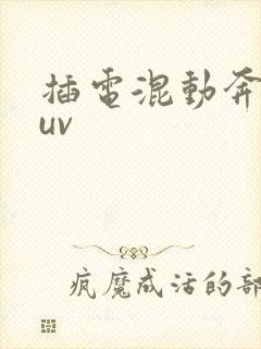 插电混动奔驰suv