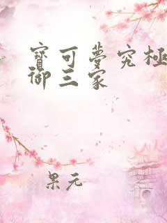 宝可梦究极日月御三家