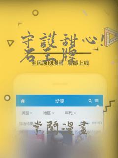 守护甜心! 宝石王牌：结局+番外