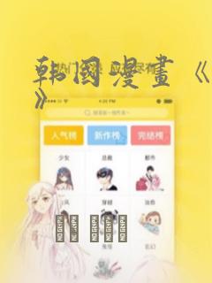 韩国漫画《缠绕》：结局+番外