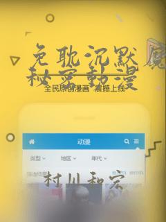 免耽沉默魔女的秘密动漫：结局+番外