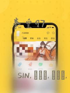 拳皇97：结局+番外