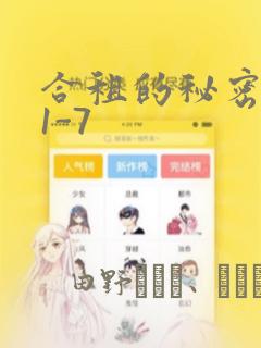 合租的秘密规则1-7