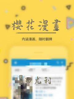 樱花漫画：结局+番外