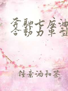 奔驰七座油电混合动力车型
