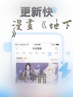 漫画《地下偶像》：结局+番外