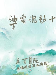 油电混动十万以下
