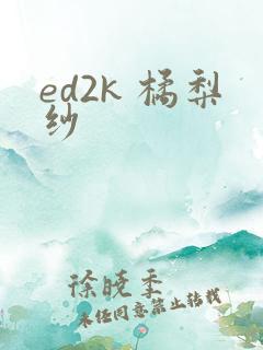 ed2k 橘梨纱