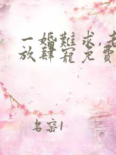 一婚难求,老公放肆宠免费阅读