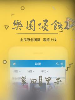 乐园侵蚀2漫画：结局+番外