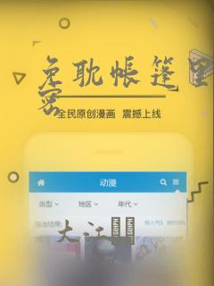 免耽帐篷里的秘密