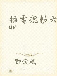 插电混动六座suv