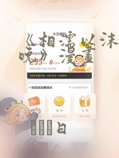 《相濡以沫的夜晚》漫画：结局+番外