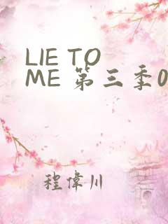 LIE TO ME 第三季02