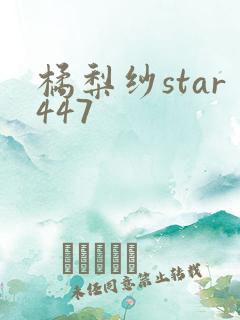橘梨纱star447