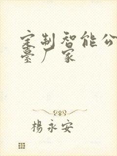 定制智能公交站台厂家