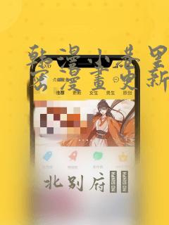 韩漫小巷里的秘密漫画更新