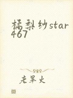 橘梨纱star467