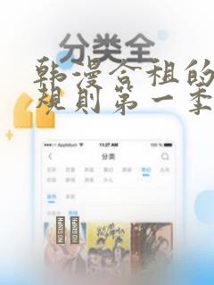 韩漫合租的秘密规则第一季