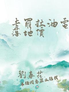 卡罗拉油电混动落地价