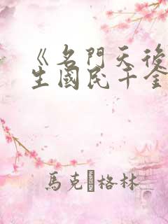 《名门天后之重生国民千金》