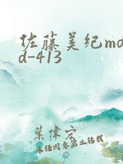 佐藤美纪mdyd-413