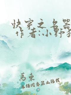 快穿之名器尤物 作者:小野猫