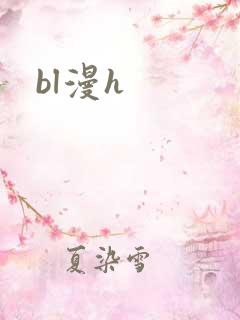 bl漫h